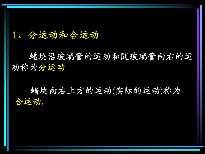 专题5.1 曲线运动 2-高一物理课件精选（人教版必修2）06