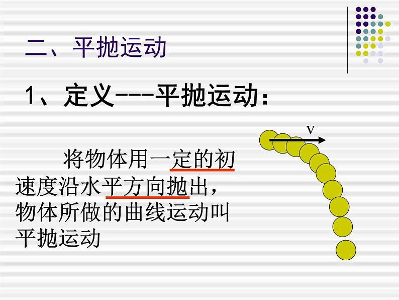 专题5.2 平抛运动-高一物理课件精选（人教版必修2）06