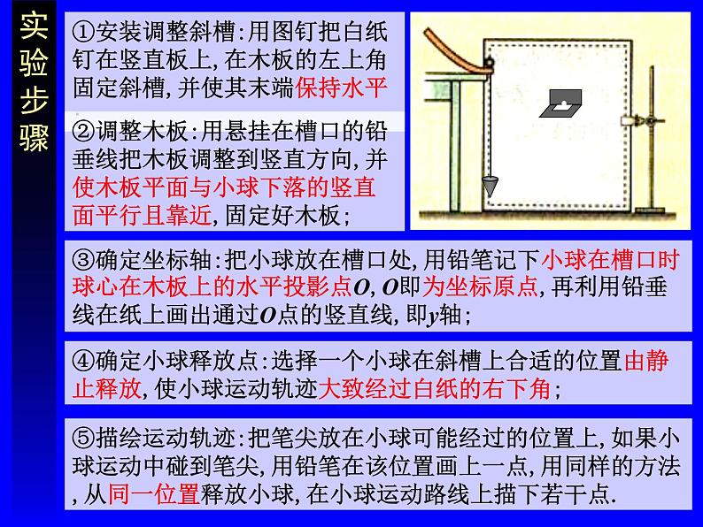 专题5.3 实验：研究平抛运动-高一物理课件精选（人教版必修2）08