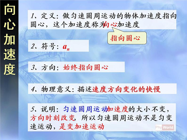 专题5.5 向心加速度-高一物理课件精选（人教版必修2）08