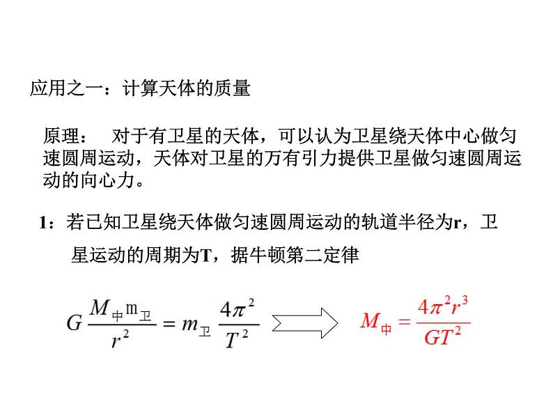 专题6.4 万有引力定律的成就-高一物理课件精选（人教版必修2）03