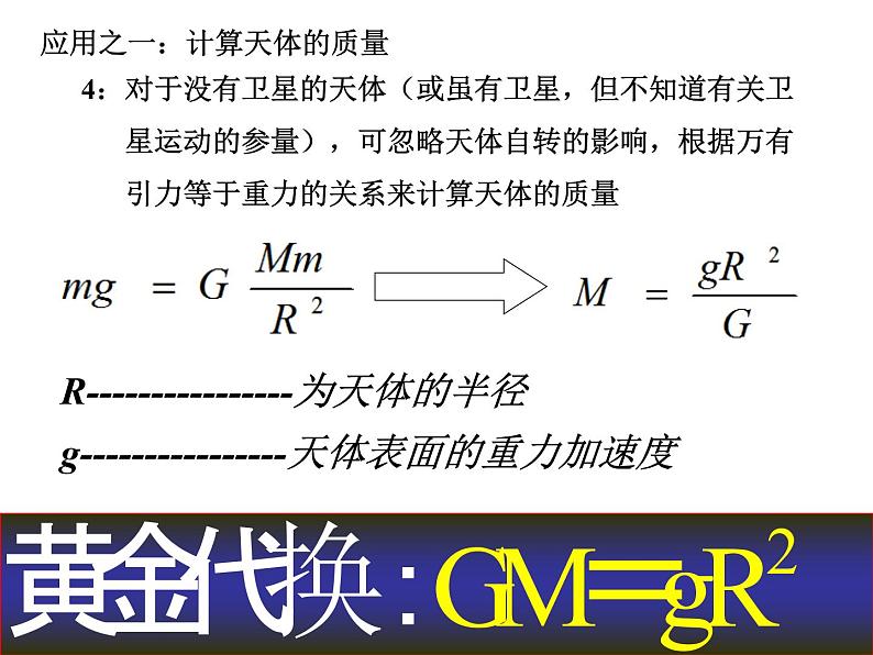 专题6.4 万有引力定律的成就-高一物理课件精选（人教版必修2）06