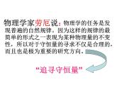 专题7.1 追寻守恒量--能量-高一物理课件精选（人教版必修2）