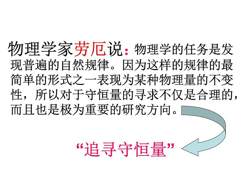 专题7.1 追寻守恒量--能量-高一物理课件精选（人教版必修2）03