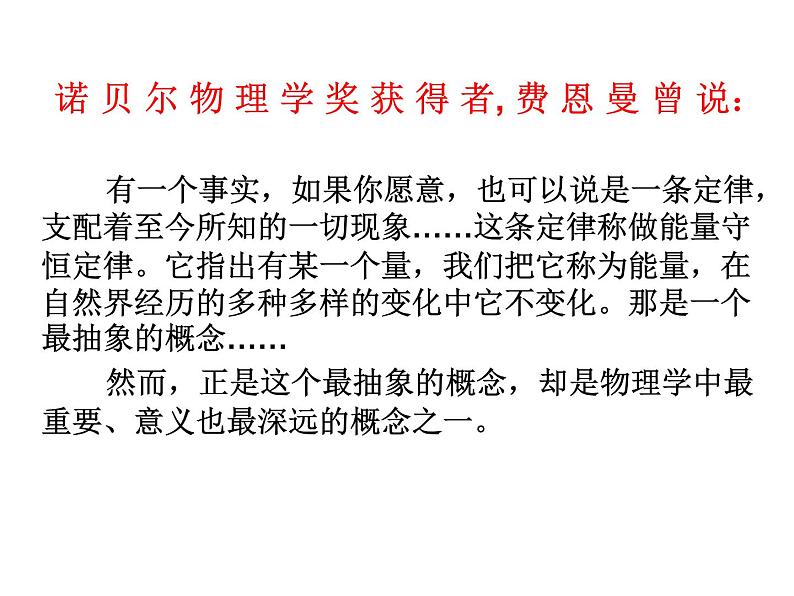 专题7.1 追寻守恒量--能量-高一物理课件精选（人教版必修2）04