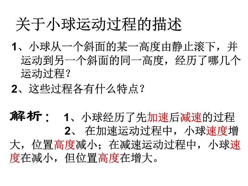 专题7.1 追寻守恒量--能量-高一物理课件精选（人教版必修2）08