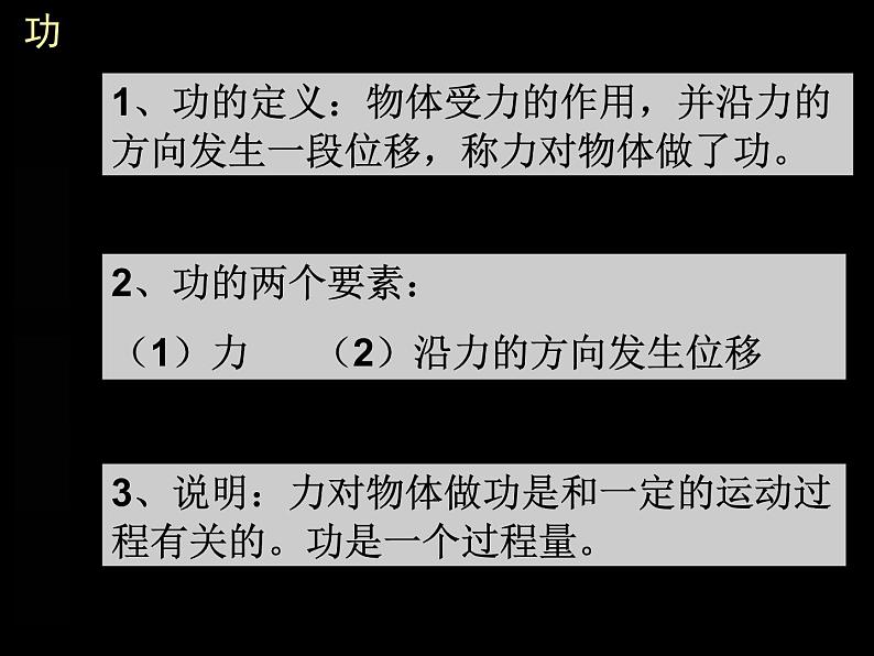 专题7.2 功-高一物理课件精选（人教版必修2）03