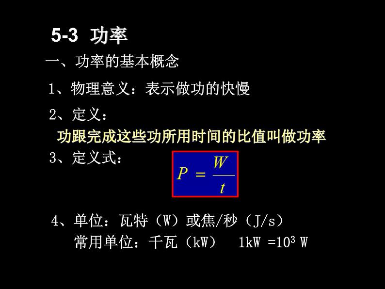 专题7.3 功率-高一物理课件精选（人教版必修2）03