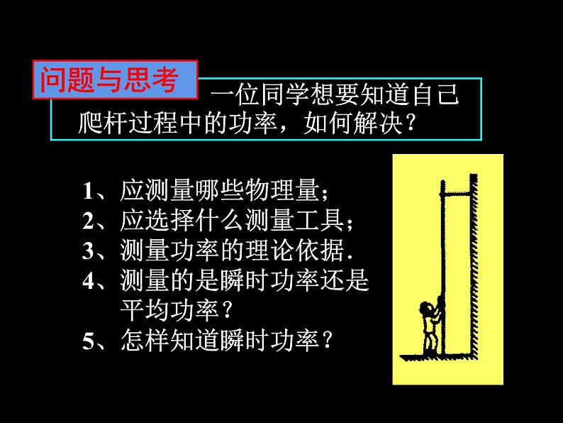 专题7.3 功率-高一物理课件精选（人教版必修2）05