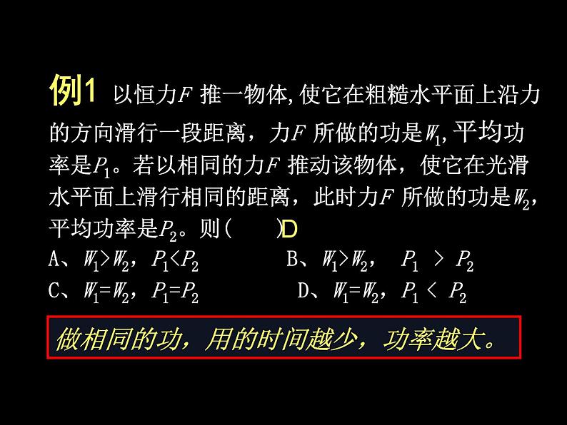 专题7.3 功率-高一物理课件精选（人教版必修2）06