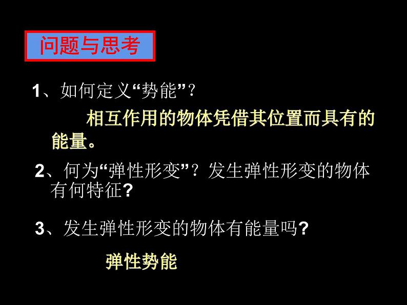 专题7.5 探究弹性势能的表达式-高一物理课件精选（人教版必修2）02