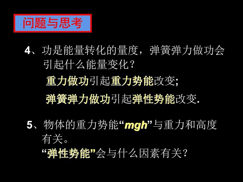 专题7.5 探究弹性势能的表达式-高一物理课件精选（人教版必修2）03