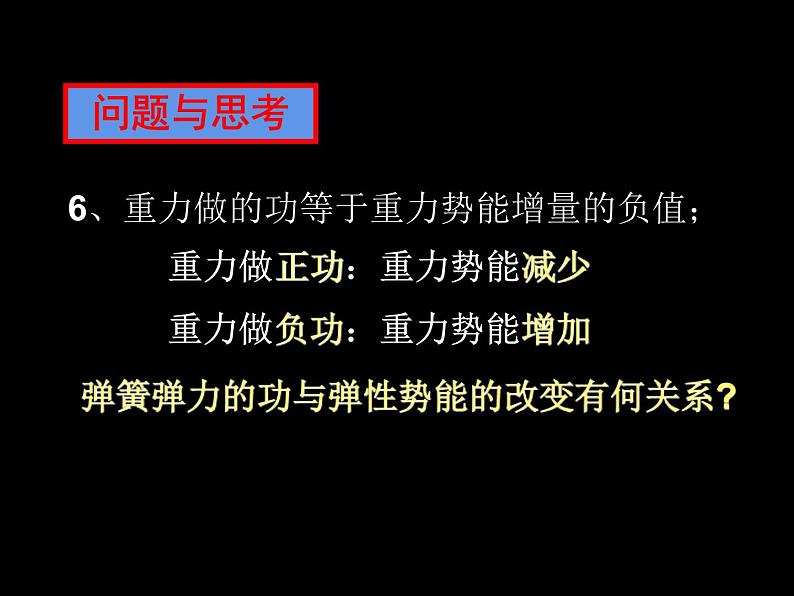 专题7.5 探究弹性势能的表达式-高一物理课件精选（人教版必修2）04