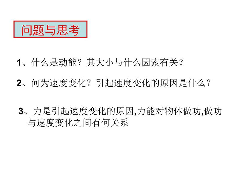 专题7.6 实验： 探究功与物体速度变化的关系-高一物理课件精选（人教版必修2）04