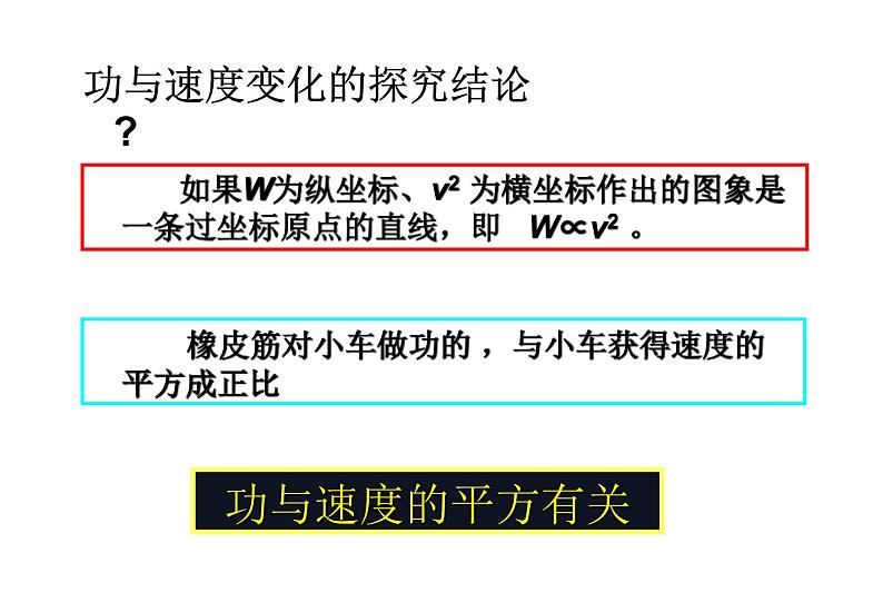 专题7.7 动能和动能定理 1-高一物理课件精选（人教版必修2）02