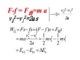 专题7.7 动能和动能定理 1-高一物理课件精选（人教版必修2）