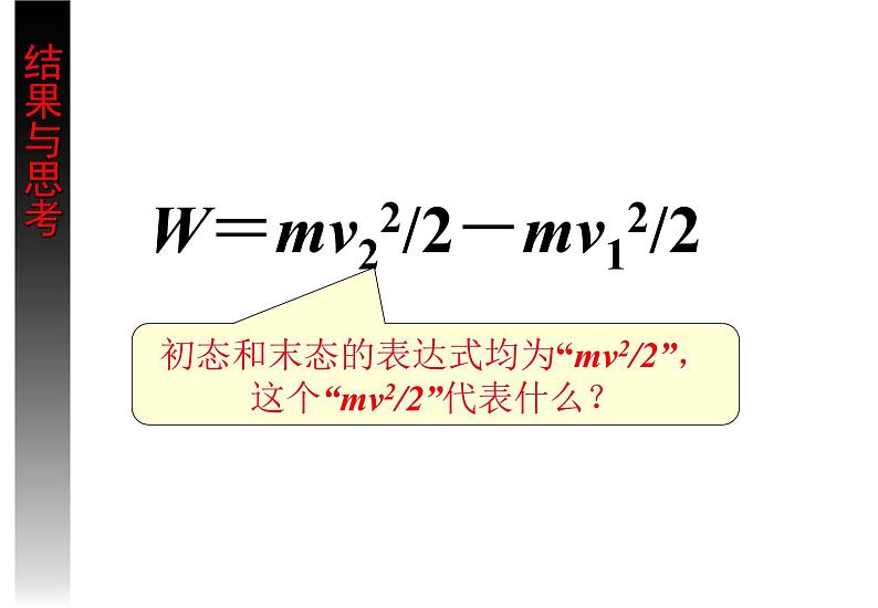 专题7.7 动能和动能定理 1-高一物理课件精选（人教版必修2）05