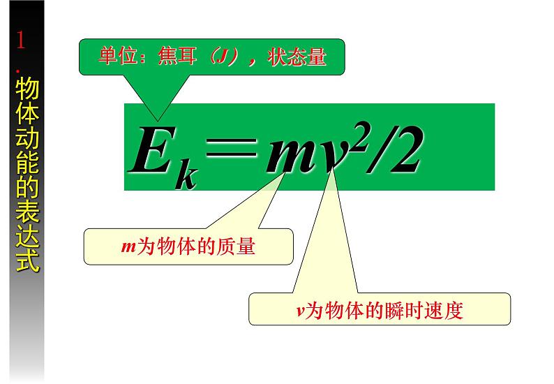 专题7.7 动能和动能定理 1-高一物理课件精选（人教版必修2）06