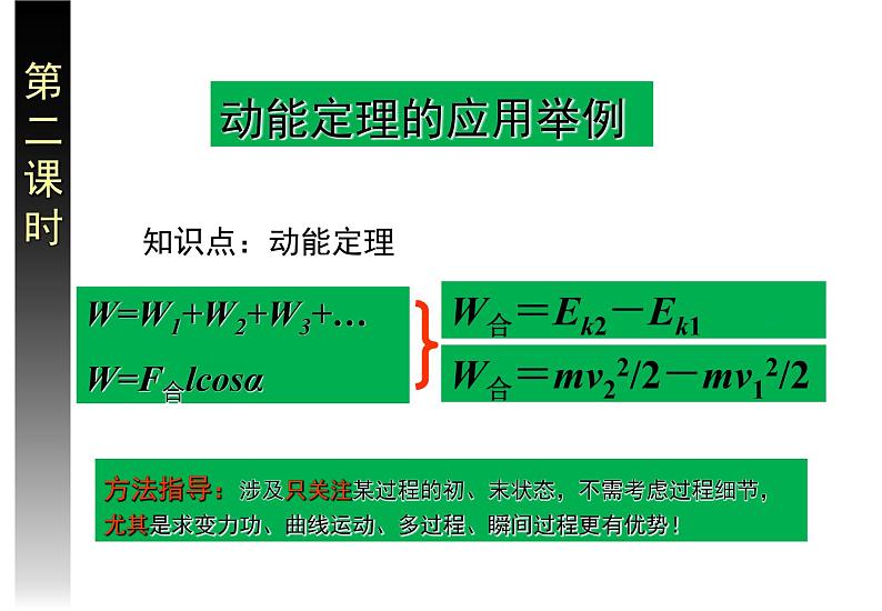 专题7.7 动能和动能定理 2--习题课-高一物理课件精选（人教版必修2）02