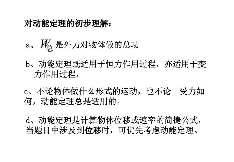 专题7.7 动能和动能定理 2--习题课-高一物理课件精选（人教版必修2）03