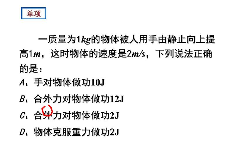 专题7.7 动能和动能定理 2--习题课-高一物理课件精选（人教版必修2）06