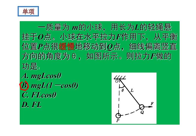 专题7.7 动能和动能定理 2--习题课-高一物理课件精选（人教版必修2）08