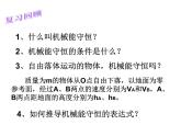 专题7.9 实验：验证机械能守恒定律-高一物理课件精选（人教版必修2）