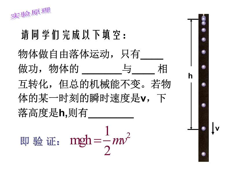 专题7.9 实验：验证机械能守恒定律-高一物理课件精选（人教版必修2）04