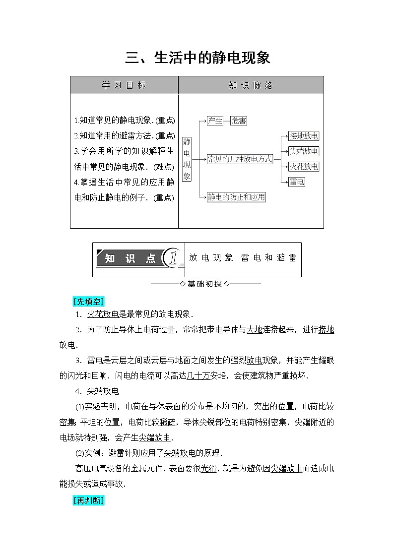 2018版高中物理（人教版）选修1-1：第1章 第3节 生活中的静电现象 学案01