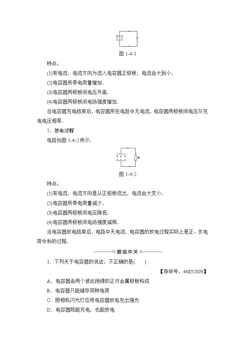 2018版高中物理（人教版）选修1-1：第1章 第4节 电容器 学案02