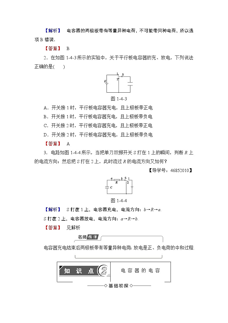 2018版高中物理（人教版）选修1-1：第1章 第4节 电容器 学案03