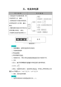 高中物理五、电流和电源优质学案