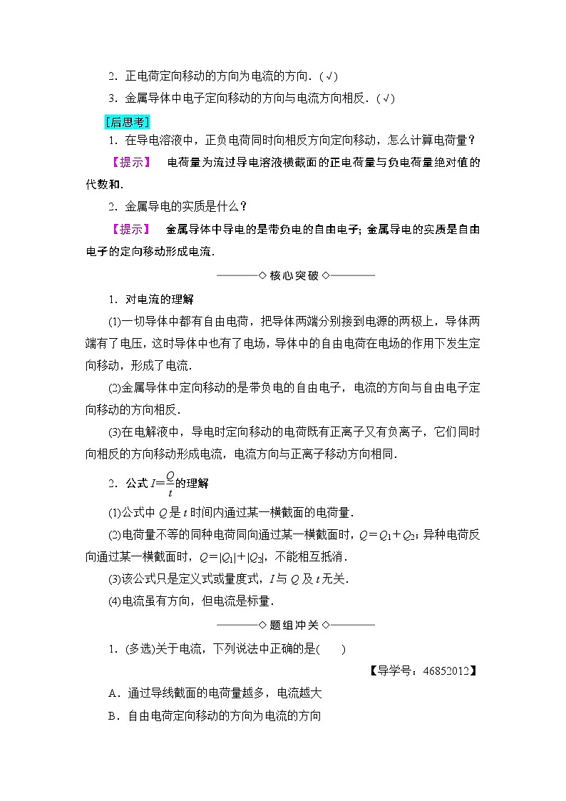 2018版高中物理（人教版）选修1-1：第1章 第5节 电流和电源 学案02