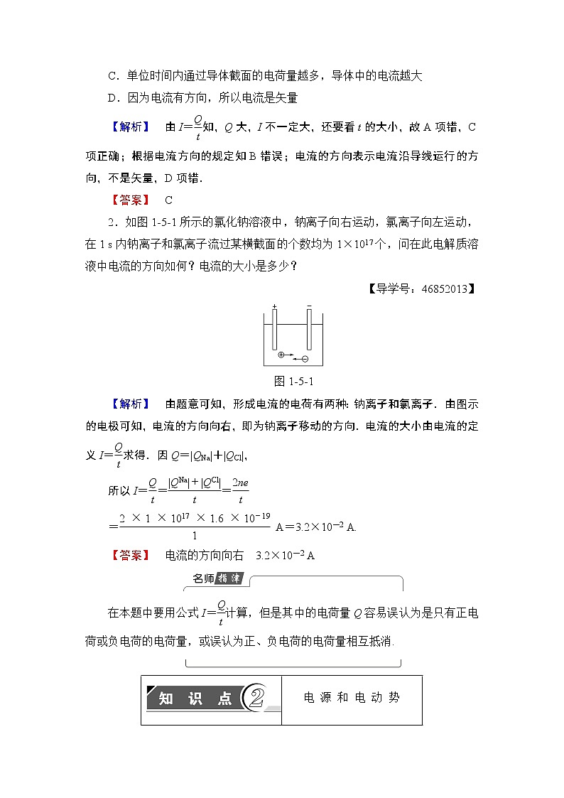 2018版高中物理（人教版）选修1-1：第1章 第5节 电流和电源 学案03
