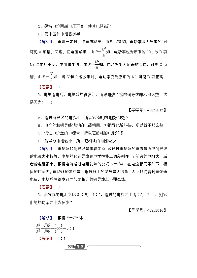 2018版高中物理（人教版）选修1-1：第1章 第6节 电流的热效应 学案03