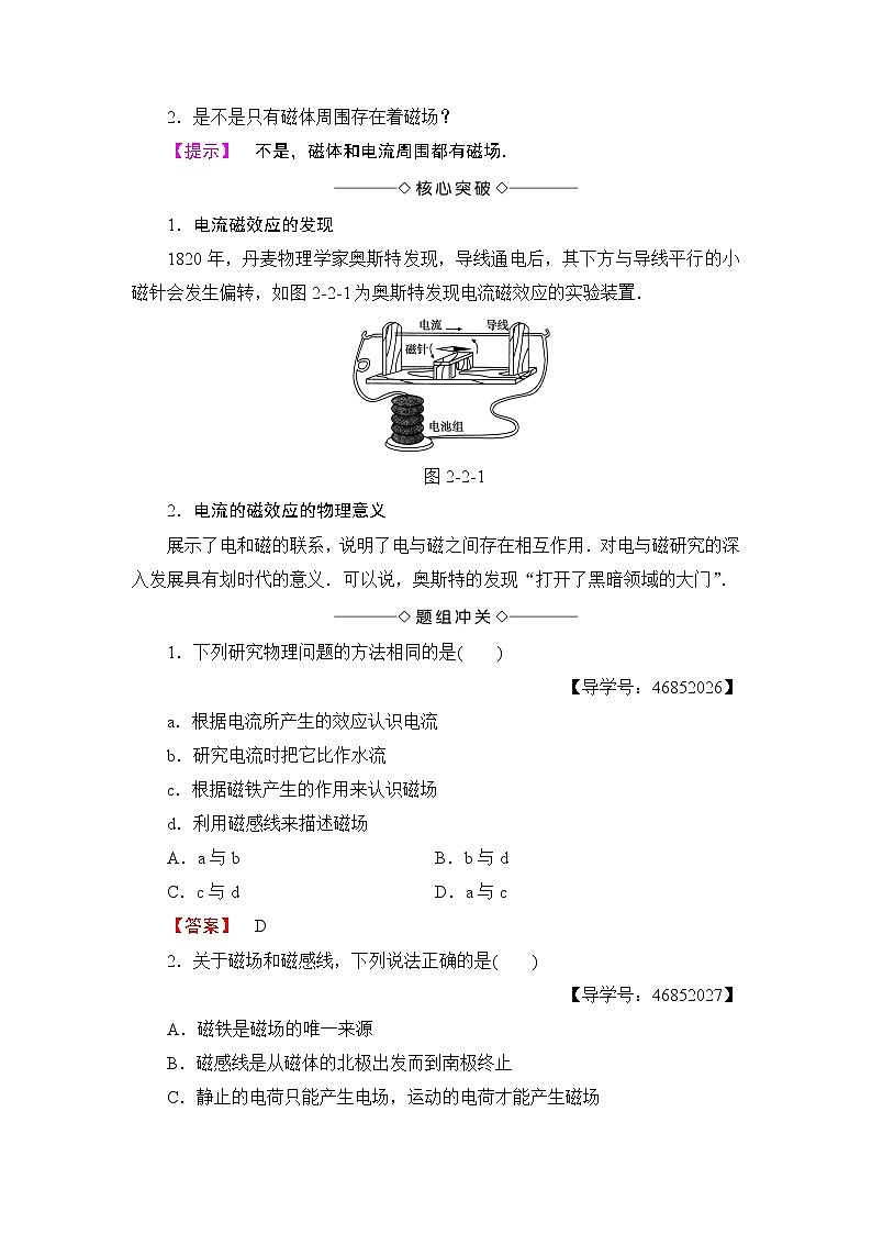 2018版高中物理（人教版）选修1-1：第2章 第2节 电流的磁场 学案02