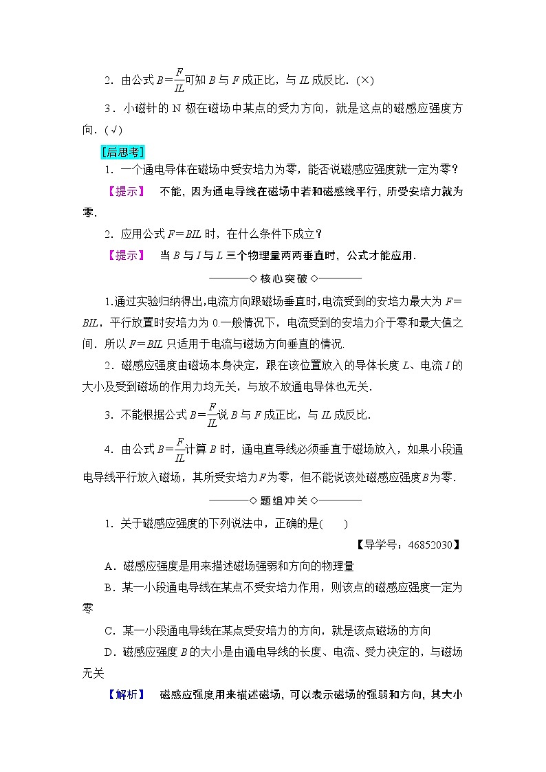 2018版高中物理（人教版）选修1：第2章 第3节 磁场对通电导线的作用 学案02