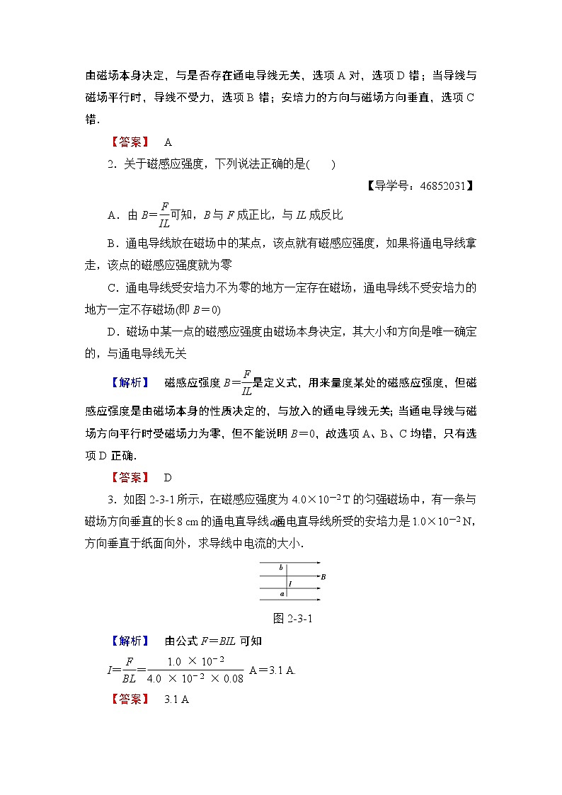 2018版高中物理（人教版）选修1：第2章 第3节 磁场对通电导线的作用 学案03