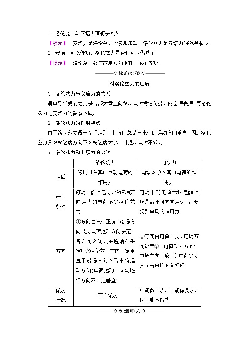 2018版高中物理（人教版）选修1-1：第2章 第4节 磁场对运动电荷的作用 学案02