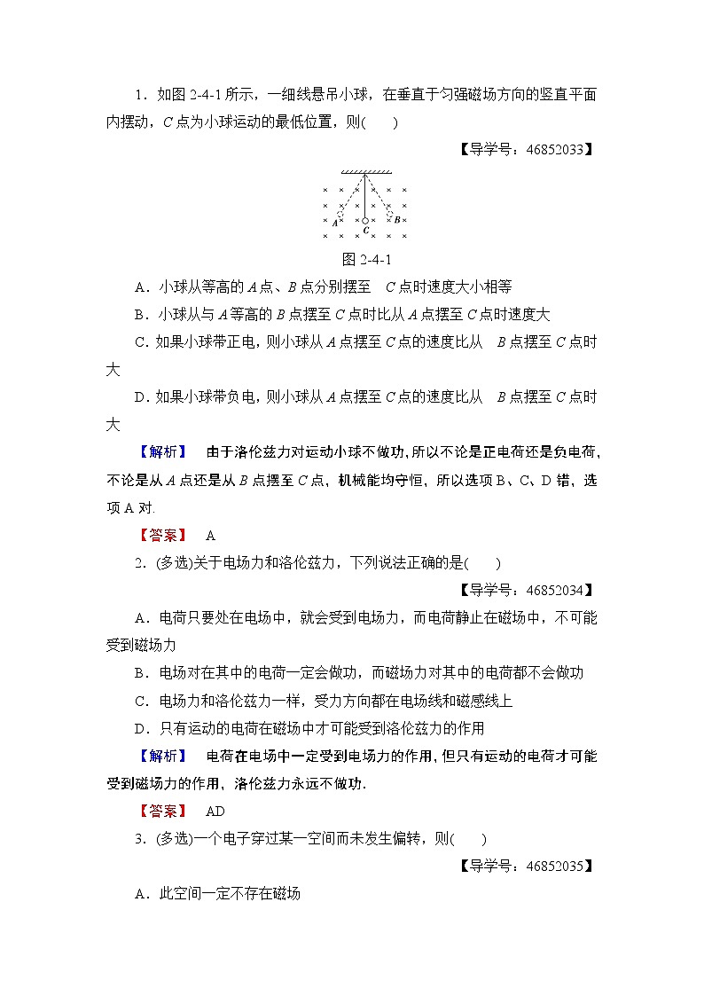 2018版高中物理（人教版）选修1-1：第2章 第4节 磁场对运动电荷的作用 学案03
