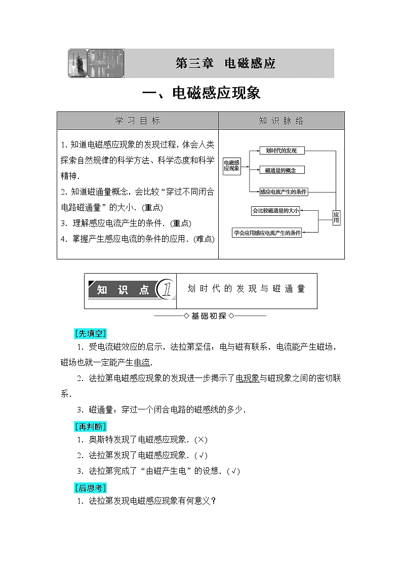 2018版高中物理（人教版）选修1-1：第3章 第1节 电磁感应现象 学案01
