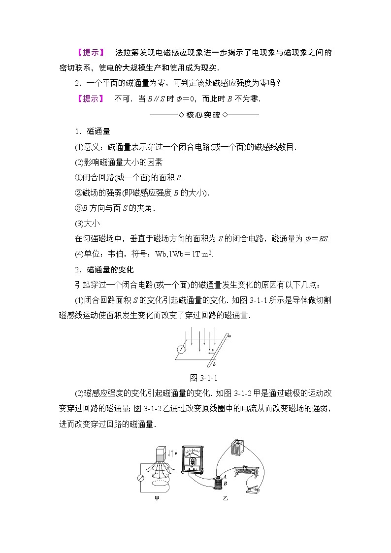 2018版高中物理（人教版）选修1-1：第3章 第1节 电磁感应现象 学案02