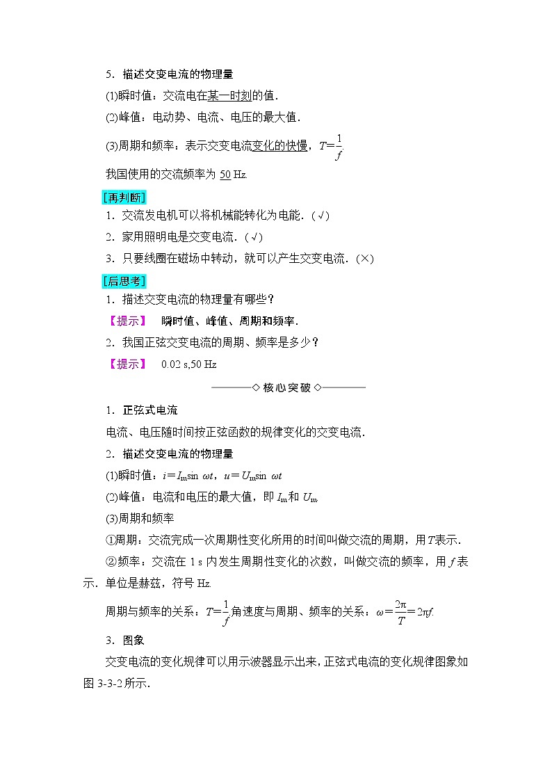 2018版高中物理（人教版）选修1-1：第3章 第3节 交变电流 学案02