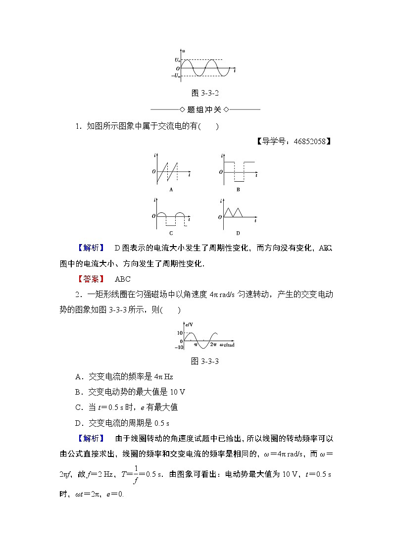 2018版高中物理（人教版）选修1-1：第3章 第3节 交变电流 学案03