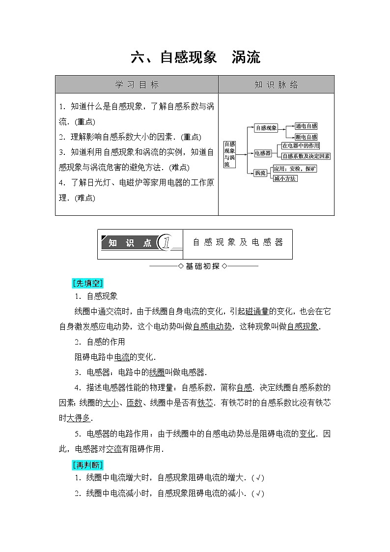 2018版高中物理（人教版）选修1-1：第3章 第6节 自感现象　涡流 学案01