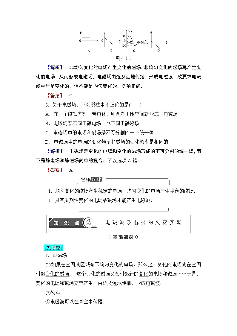 2018版高中物理（人教版）选修1-1：第4章 第1节 电磁波的发现 学案03