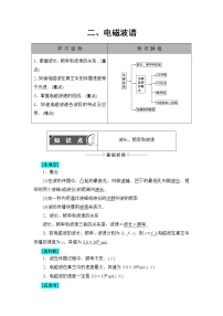 人教版 (新课标)选修1二、电磁波谱优质导学案