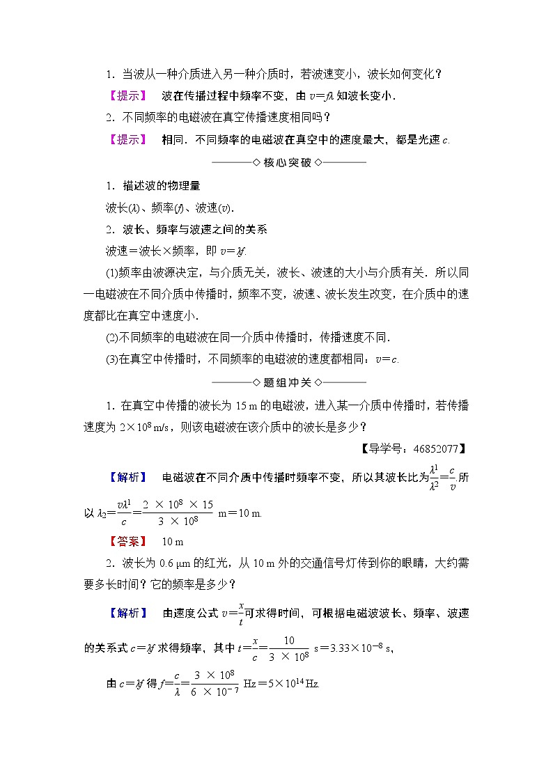 2018版高中物理（人教版）选修1-1：第4章 第2节 电磁波谱 学案02