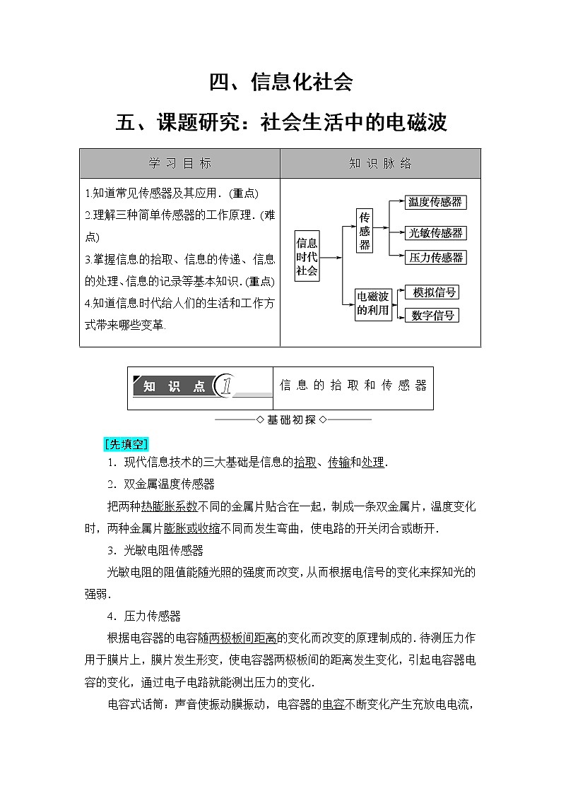 2018版高中物理（人教版）选修1-1：第4章 第4、5节 课题研究：社会生活中的电磁波 学案01