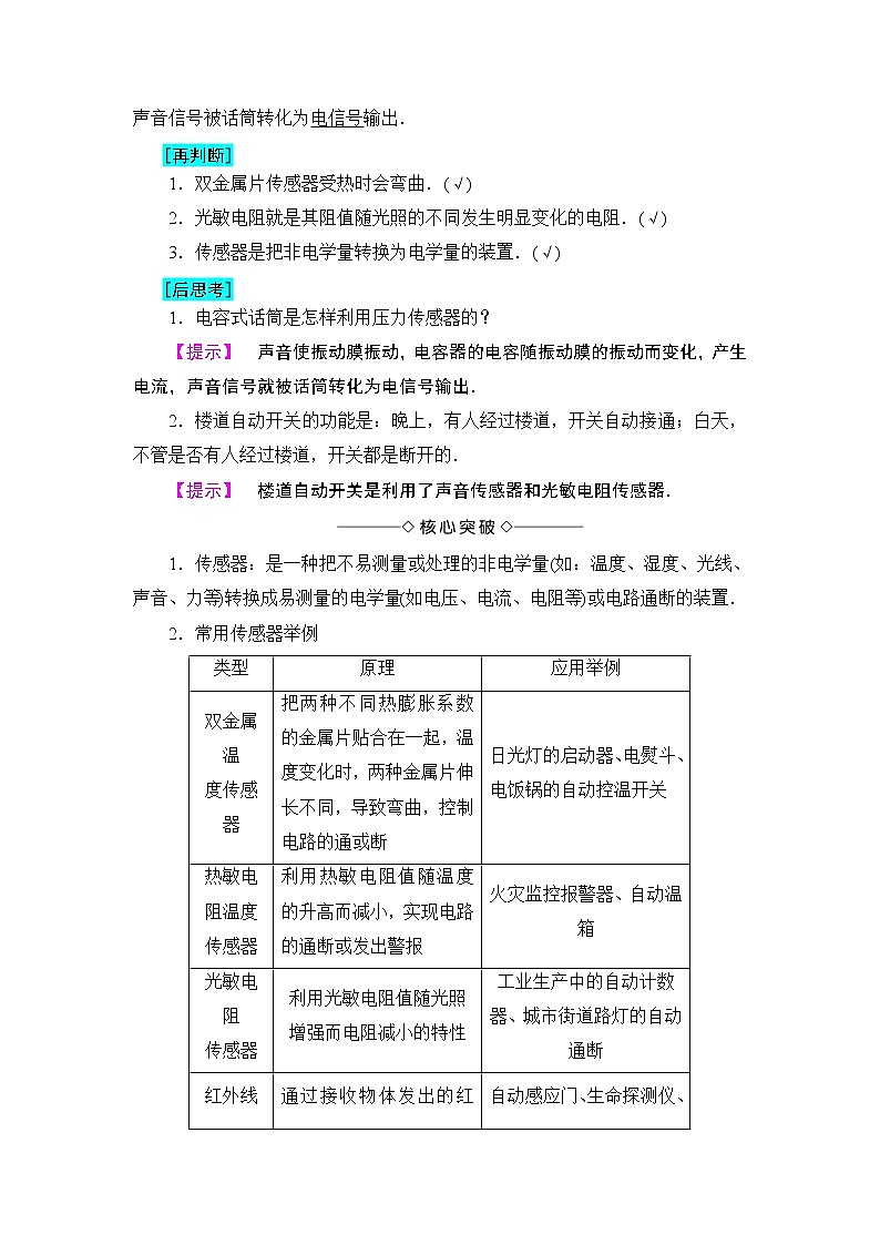 2018版高中物理（人教版）选修1-1：第4章 第4、5节 课题研究：社会生活中的电磁波 学案02